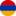 Армения