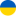 Украина